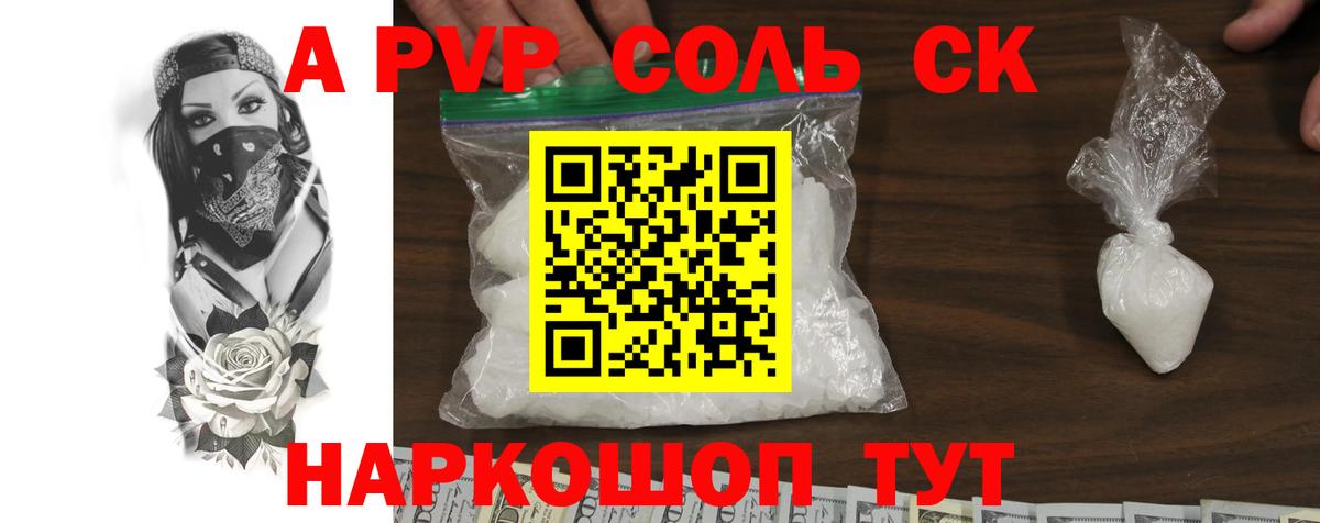 Альфа ПВП крисы CK Чебоксары