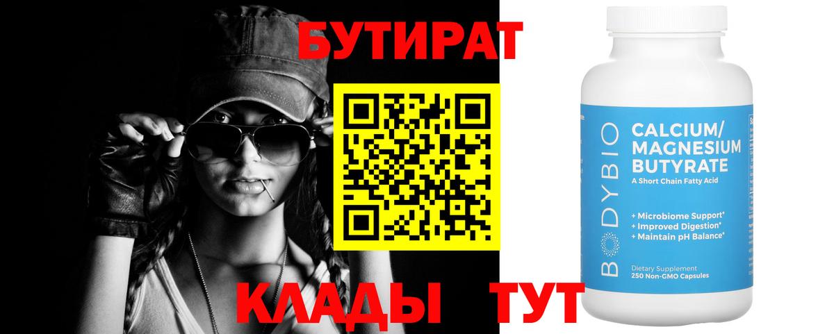 БУТИРАТ  Вход с VPN  Чебоксары  Бутират жидкий экстази 