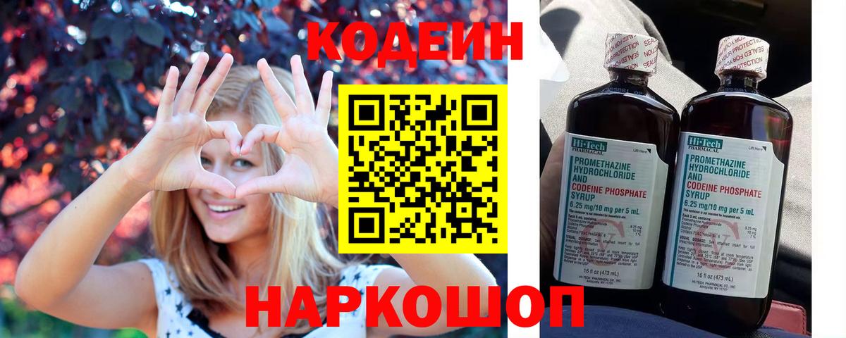 Кодеин Purple Drank Чебоксары