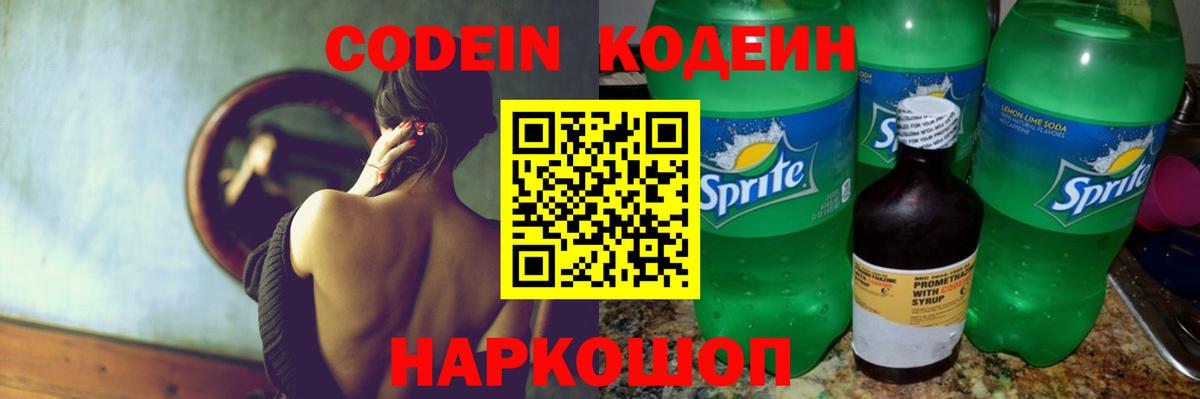 Чебоксары  Кодеиновый сироп Lean Purple Drank  Codein Purple Drank  Вход с VPN 