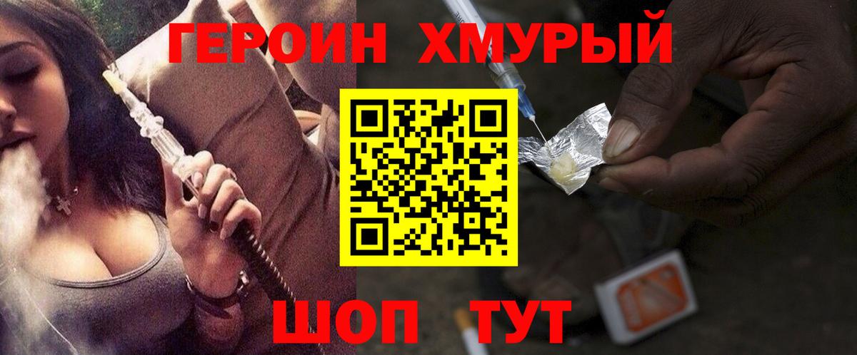 ГЕРОИН Heroin Чебоксары