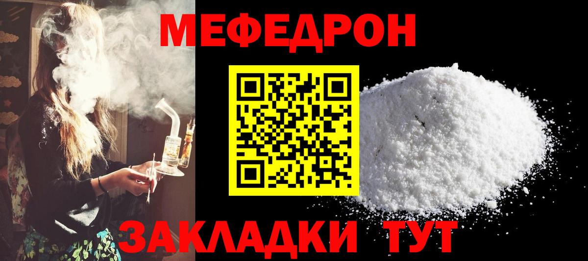 Мефедрон кристаллы Чебоксары